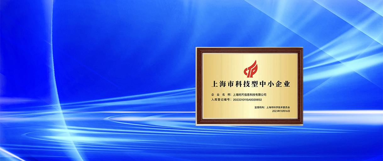 上海小程序开发-上海物联网-上海时尺信息科技有限公司